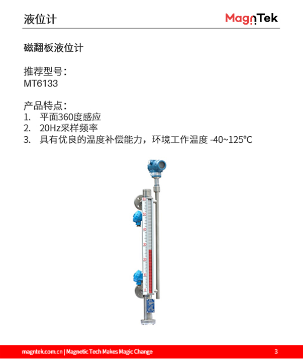 麥歌恩代理商，什么是液位計(jì)，液位計(jì)磁阻芯片，霍爾傳感器選型，MT6133AT，MT8651