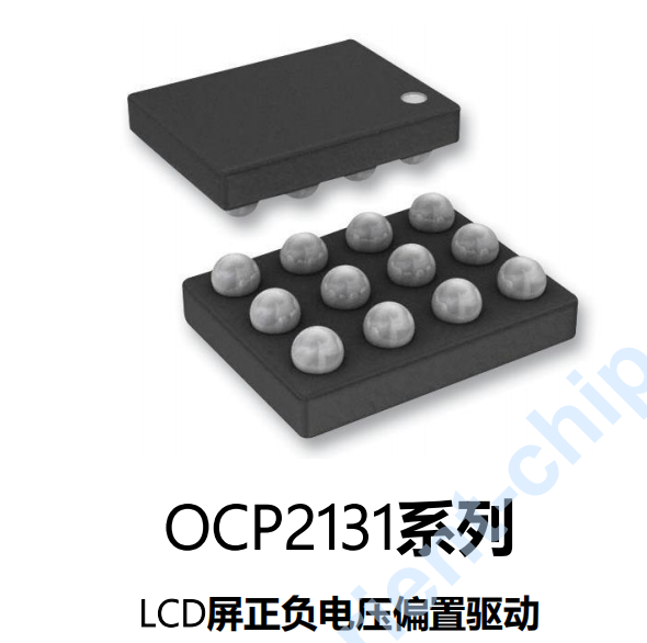 燦瑞LCD屏正負(fù)電壓偏置驅(qū)動(dòng)OCP2131替換TPS65132