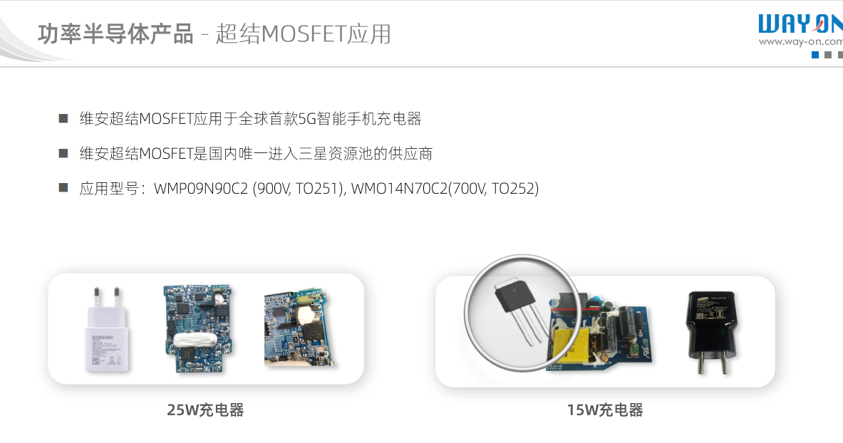 MOS管，耗盡型，增強型，維安，WAYON