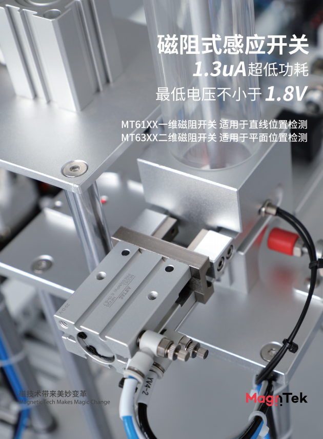 Magntek代理商，麥歌恩一級(jí)代理商，磁阻開關(guān)系列-MT6325DT，氣缸，MT6325規(guī)格書.png