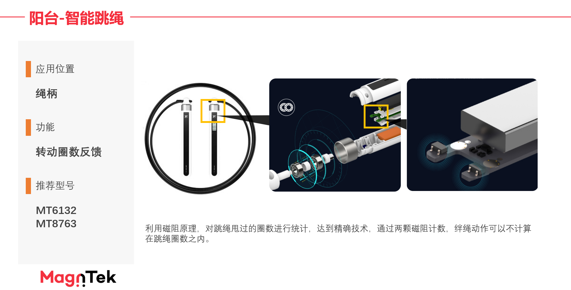 Magntek代理，麥歌恩代理，低功耗鎖存型霍爾開關(guān)，MT8762 ，MT8763，MT8763原理圖，MT8762規(guī)格書.png