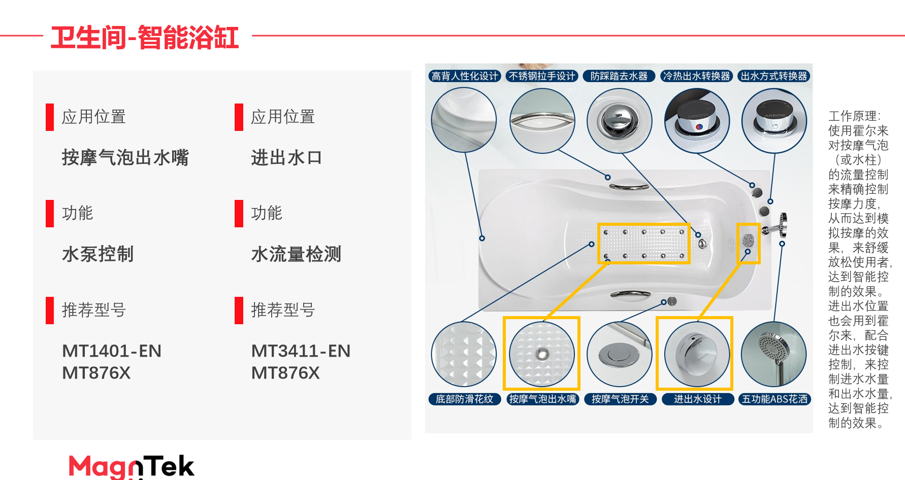 Magntek代理，麥歌恩代理，低功耗鎖存型霍爾開關(guān)，MT8762 ，MT8763，MT8763原理圖，MT8762規(guī)格書.png