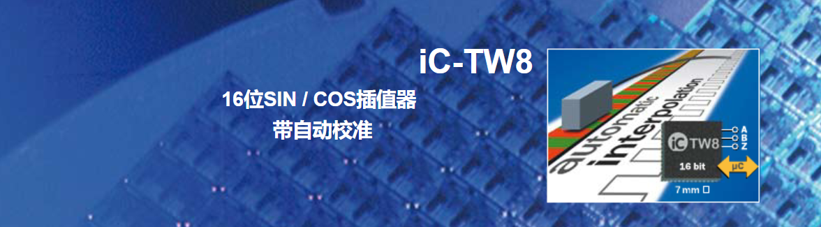 16位高精度,SIN/COS插補細分芯片,IC-HOUSE TW8 ,TW28,完美替換物料MT6728QC-STD.png